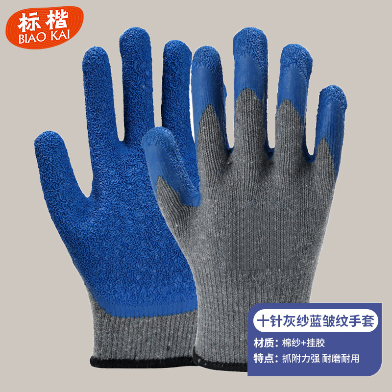 标楷 灰纱蓝皱纹手套 BK13010 /双
