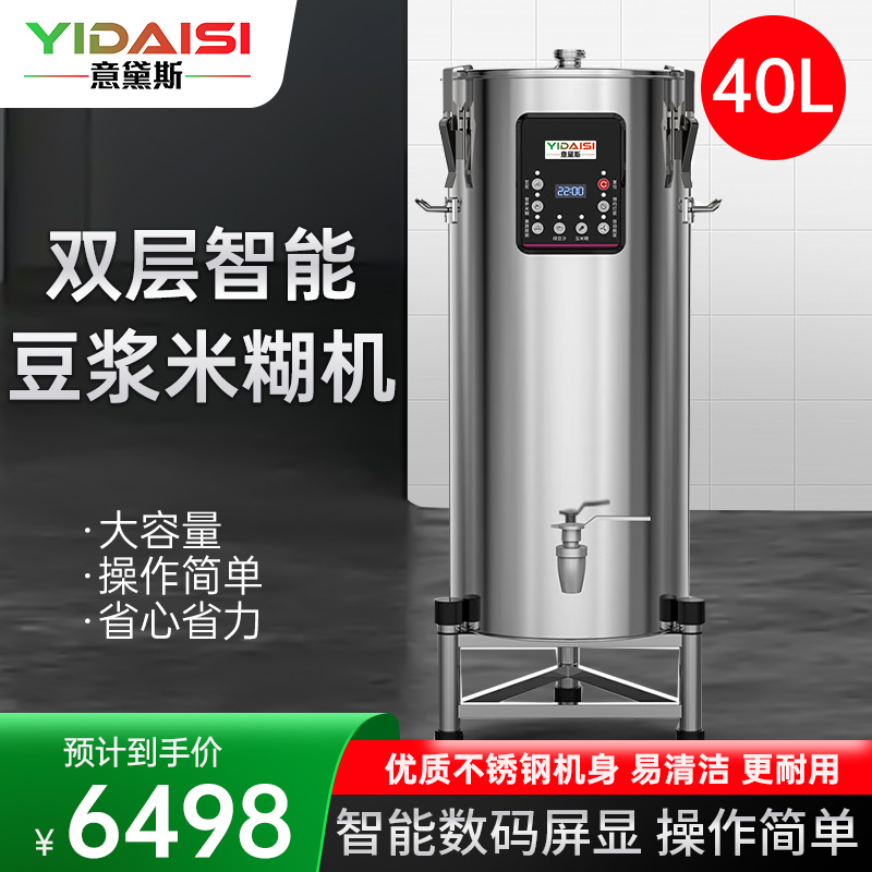 意黛斯 商用豆浆机 全自动浆渣分离免滤无渣米糊磨浆机 学校食堂酒店早餐 双层40L大容量 YDS-HY400S-E40