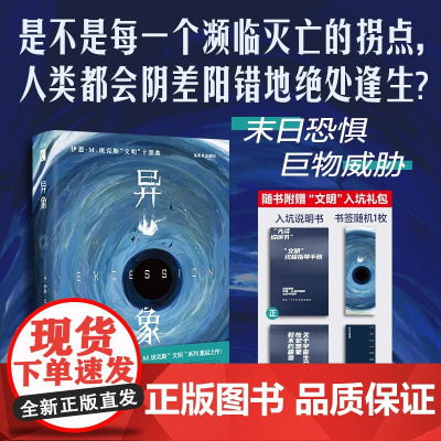 异象 伊恩·M.班克斯 著 小说