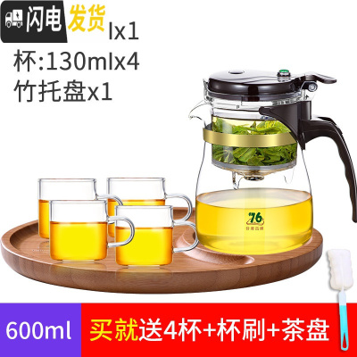 三维工匠台湾飘逸杯漂移杯泡茶壶玻璃带过滤家用单人泡茶杯沏茶茶具套装 600+竹托盘+4小杯