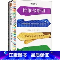 [正版]拉维尔索尔·贝娄 书图书书籍