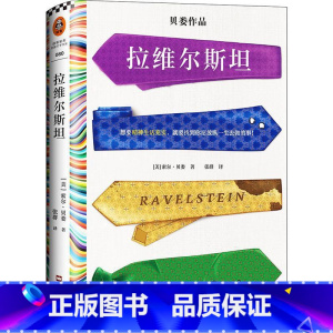 [正版]拉维尔索尔·贝娄 书图书书籍