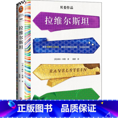 [正版]拉维尔索尔·贝娄 书图书书籍