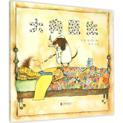 醉染图书大狗医生9787550250772