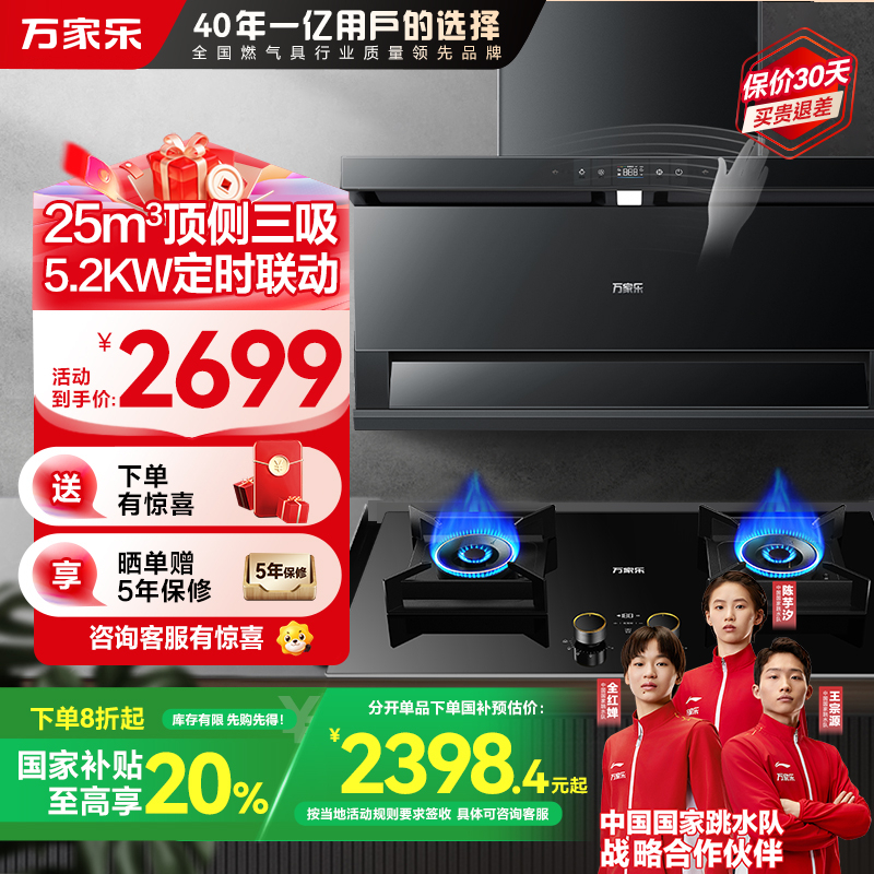 万家乐 小鲸喜顶侧25m³/min变频吸油烟机 挥手智控定时烟灶联动套装 AI自清洗烟灶套装TAK8+AY9天然气