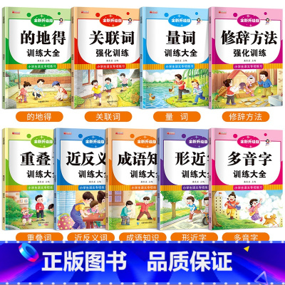 小学生词语积累大全 小学通用 [正版]2023新编版 小学生必背古诗词75首十80首背诵80篇人教版大全集古诗文书 小学