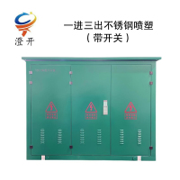 澄开 电缆分支箱 一进三出不锈钢喷塑(带开关)/台