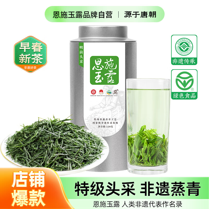 茶马世家特级初春恩施玉露铁罐100g 恩施玉露新茶绿茶明前特级头采蒸青硒富茶龙井43号树种罐装
