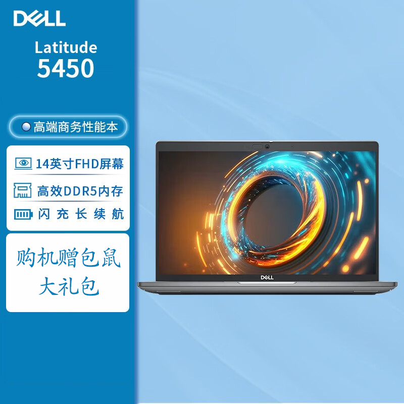 [三年保]戴尔(DELL) Latitude 智锐E5450 14英寸商用笔记本电脑超薄便携办公 定制U7-165U 32G 2TB RTX2050 摄像蓝牙高分屏 Win11