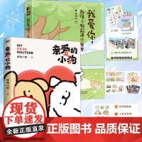 我爱你 就像小狗陷进沙发里+亲爱的小狗 线条小狗漫画书 首部中文版漫画作品治愈全网人气IP全新漫画集温馨可爱绘本随书周边