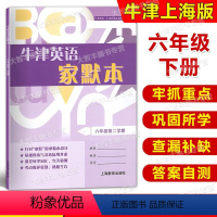 牛津英语家默本 6年级下 小学六年级 [正版]牛津英语家默本六年级上下册第一学期第二学期6年级 上海教育出版社 与上海牛