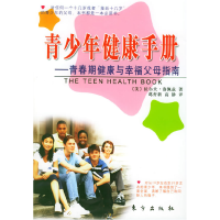 正版新书]青少年健康手册:青春期健康与幸福父母指南(美)拉尔夫