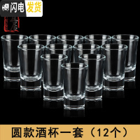 三维工匠 厚底玻璃小酒盅子弹杯白酒杯套装分酒器一口杯酒具家用 圆款酒杯12个