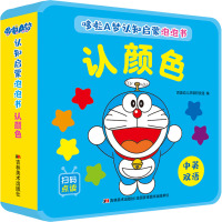 哆啦A梦认知启蒙泡泡书-认颜色
