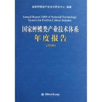 正版新书]国家鲆鲽类产业技术体系年度报告(2009)雷霁霖97878112