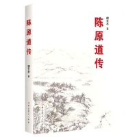 [N]陈原道传-9787509862841