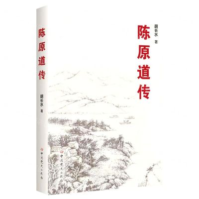 [N]陈原道传-9787509862841