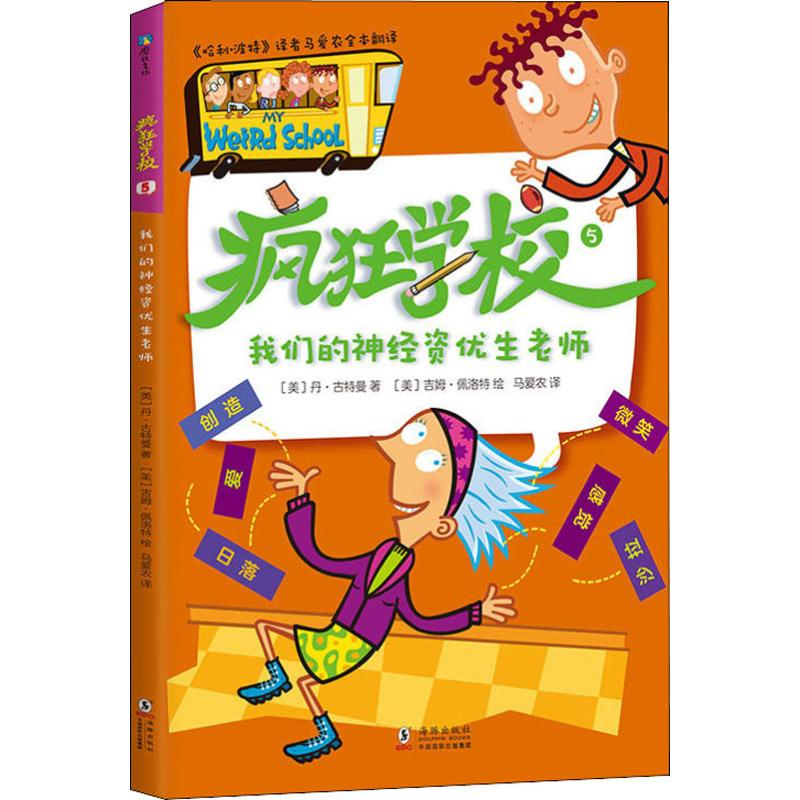 醉染图书我们的神经资优生老师9787511045850