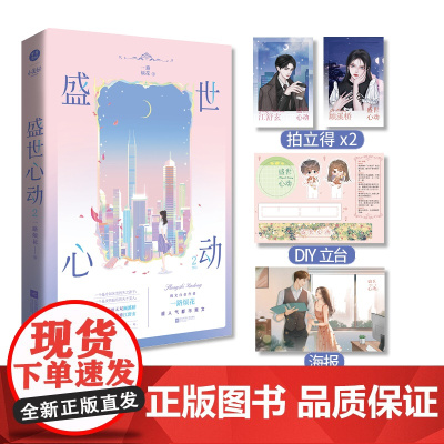 盛世心动2 阅文白金作家一路烦花 超人气都市爽文 原名《豪门重生盛世闲女》