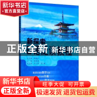 正版 新探索日语泛读教程 程慧慧 哈尔滨工业大学出版社 9787560