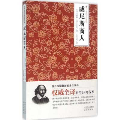 [M]威尼斯商人-9787555505099