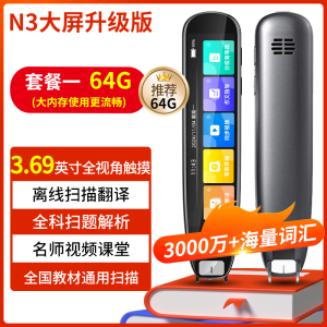 纽曼电子辞典N3黑色 64G标配 全科词典笔扫描翻译笔教材单词笔智能扫读笔小初高中大学生通用学习笔英语查单词用神器