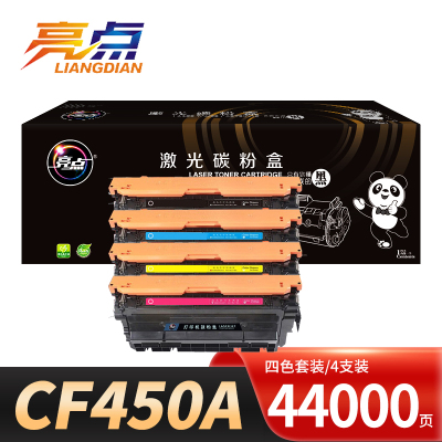 亮点硒鼓CF450A套