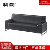 科朔 沙发 办公接待沙发商务沙发 牛皮三人位 XTD8603N