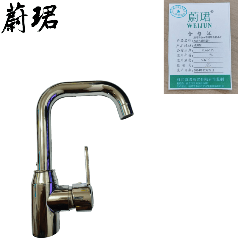 蔚珺冷热水不锈钢金钻小七水龙头通用型个