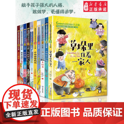 中国当代获奖 文学作家书系全套10册注音版一年级阅读课外书 经典书目名家名作带拼音二低年级语文老师推 荐童话故事书暑假