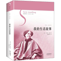 [M]我的生活故事-9787536086319