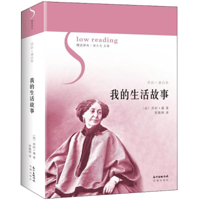 [M]我的生活故事-9787536086319