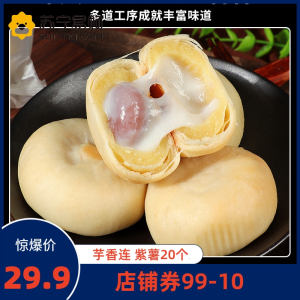 珍丽友 芋相莲紫薯 20个660g冰皮绿豆饼孕妇零食紫薯芋泥莲子饼面包糕点心早餐食品