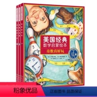 [全3册]美国经典数学启蒙绘本 [正版]美国经典数学启蒙绘本全套3册精装版早教益智幼小衔接数学阶梯思维训练 幼儿园学生一