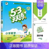[人教版]数学 五年级上 [正版]2025新53天天练二年级一年级上册同步训练全套语文数学英语上册四五六练习册套装试卷测