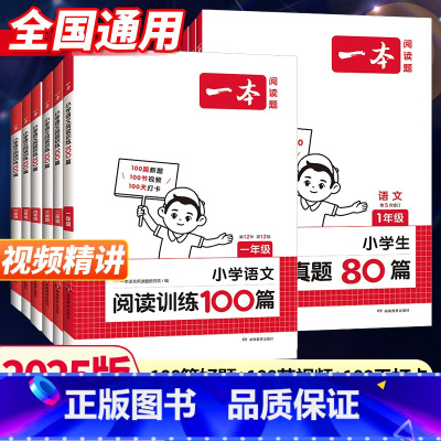 [英语]阅读训练100篇+真题80篇+听力(3本套) 小学三年级 [正版]2025新版小学语文阅读训练100篇六年级上册