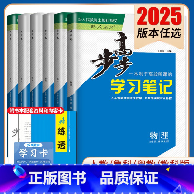 必修第一册 人教版 津鲁琼晋皖黑吉辽渝鄂冀湘赣豫陕 [正版]2025步步高学习笔记物理必修一二三选择性必修123高一二新