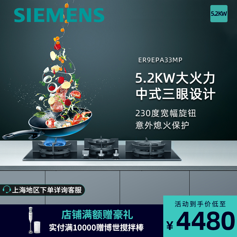 西门子(siemens) 燃气灶嵌入式三眼5.2kw大火力燃气灶 er9epa33mp