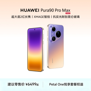 华为/HUAWEI Pura 90 Pro Max (SCA-AL00) 16GB+512GB 霞光紫 超大底2亿长焦 XMAGE智拍 麒麟9030S 鸿蒙智能手机