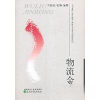 正版新书]物流金融王晓光 张静9787521815818
