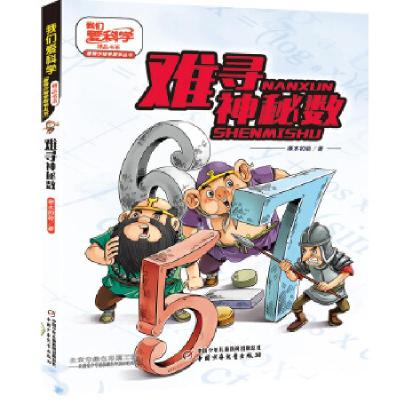 正版新书]难寻神秘数:寒木钓萌9787514863727