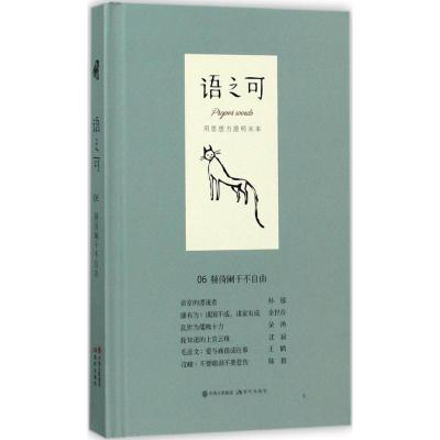 正版新书]语之可(6)(频倚阑干不自由)张亚丽9787514362503