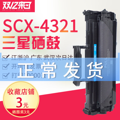 出众三星SCX-4321硒鼓易加粉晒鼓打印机墨盒多功能一体机4321NS碳粉