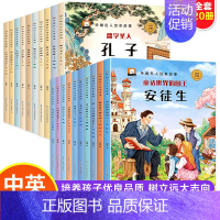 中外名人绘本故事[全20册] [正版]全套10册外国名人故事绘本中英双语对照孩子英语启蒙学习口语表达能力幼儿园儿童绘本阅