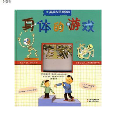 身体的游戏9787541540332（法）葛林堡　著,（法）萨拉德　绘,王