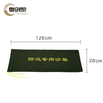 奥创黎 防洪沙袋 120cm 个