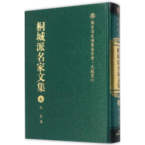 醉染图书桐城派名家文集9787533678807