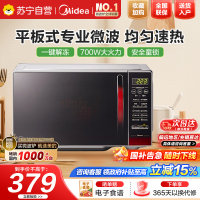 美的(Midea)微波炉EM7KCGW3-NR快捷家用微波炉 微电脑操控 700W火力平板加热 智能蒸煮菜单 20升容量