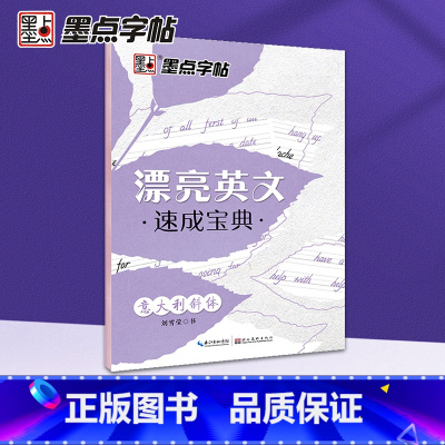 [单本]漂亮英文速成 [正版] 书籍英语字帖意大利斜体7天学会英文斜体练字本大学生初中高中临摹英语字帖