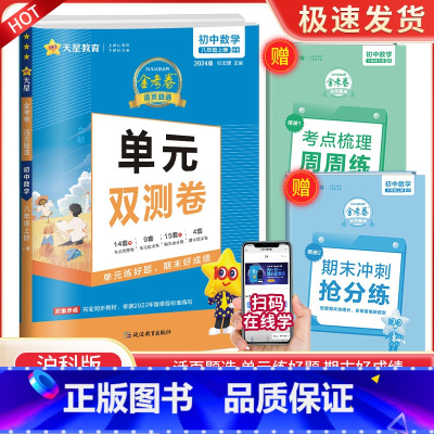 八上 数学 沪科版 初中通用 [正版]2024版金考卷活页题选七八九年级上册下册试卷数学语文英语物理化学全套初中同步单元
